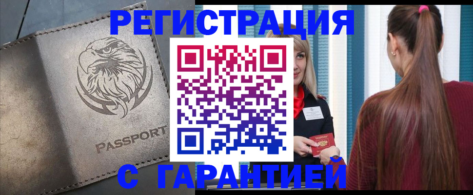 прописка 2025 в Михайловке