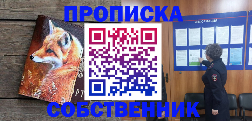 прописка для работы в Михайловке