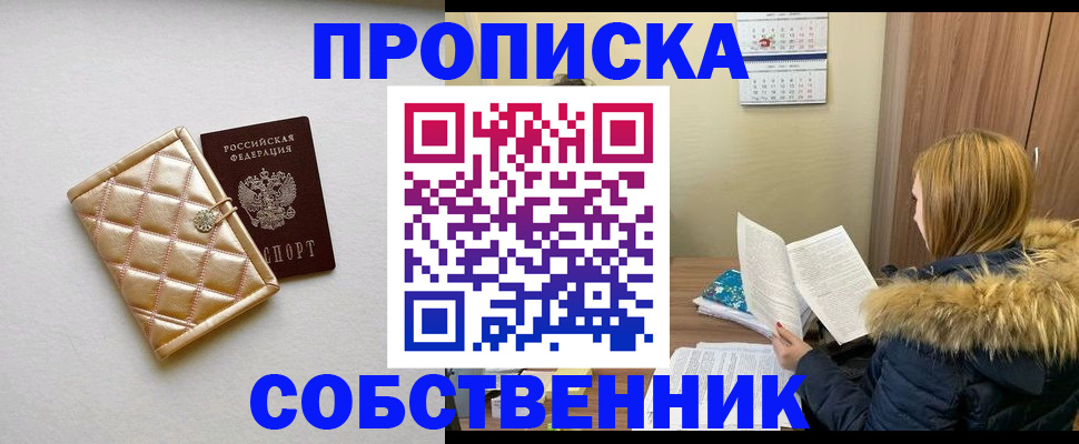 купить прописку в Михайловке