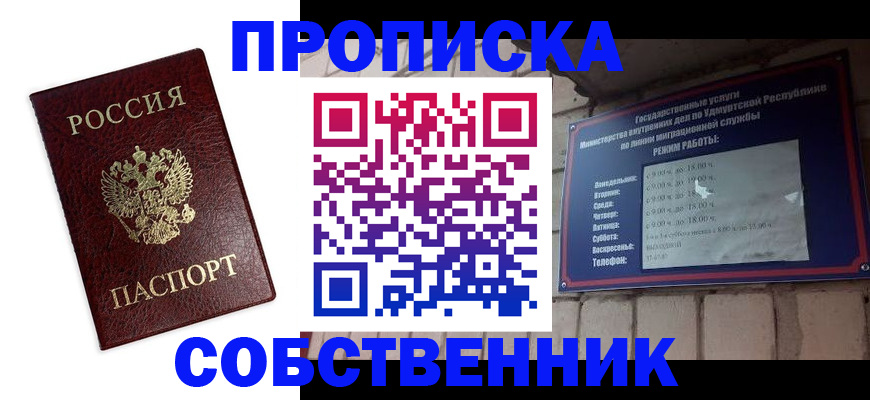 прописка 2025 в Михайловке