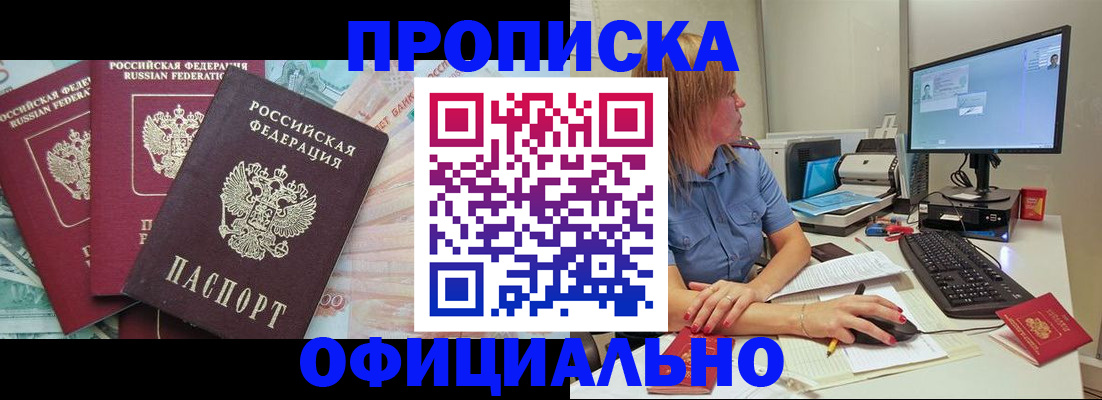 прописка паспорт в Михайловке